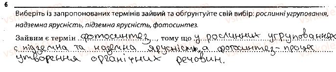 фото задание 6 - рослинні угруповання. значення рослин - тема 4. різноманітність рослин
