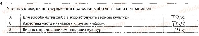 фото задание 4 - сільськогосподарські рослини - тема 4. різноманітність рослин
