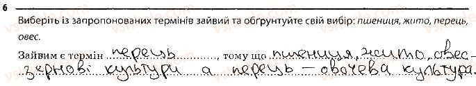 фото задание 6 - сільськогосподарські рослини - тема 4. різноманітність рослин