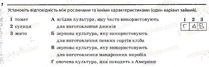 фото задание 7 - сільськогосподарські рослини - тема 4. різноманітність рослин