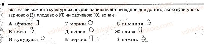 фото задание 8 - сільськогосподарські рослини - тема 4. різноманітність рослин