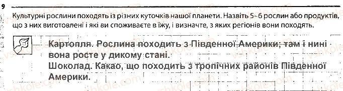 фото задание 9 - сільськогосподарські рослини - тема 4. різноманітність рослин