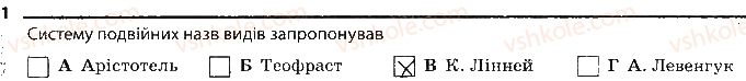 фото задание 1 - водорості - тема 4. різноманітність рослин