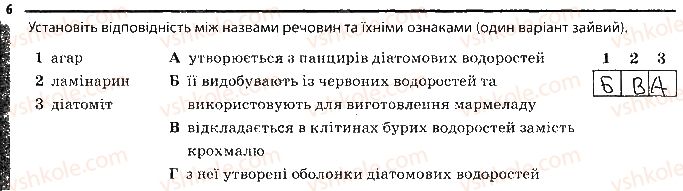 фото задание 6 - водорості - тема 4. різноманітність рослин