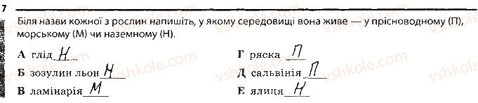 фото задание 7 - водорості - тема 4. різноманітність рослин