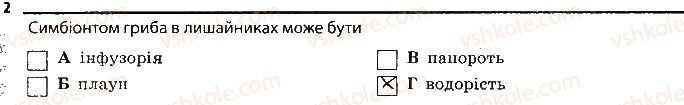 фото задание 2 - мікоризоутворюючі гриби та лишайники - тема 5. гриби