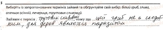 фото задание 5 - мікоризоутворюючі гриби та лишайники - тема 5. гриби