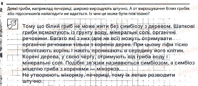 фото задание 8 - мікоризоутворюючі гриби та лишайники - тема 5. гриби