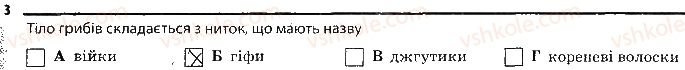 фото задание 3 - особливості будови грибів - тема 5. гриби
