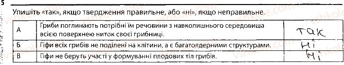 фото задание 5 - особливості будови грибів - тема 5. гриби