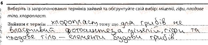 фото задание 6 - особливості будови грибів - тема 5. гриби