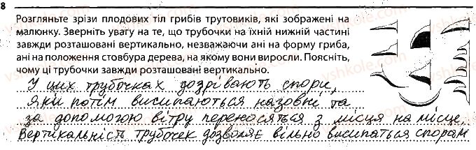 фото задание 8 - особливості будови грибів - тема 5. гриби