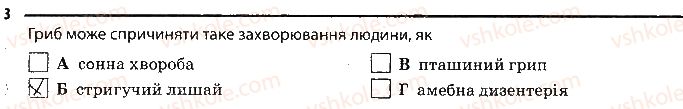 фото задание 3 - паразитичні гриби - тема 5. гриби