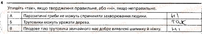 фото задание 4 - паразитичні гриби - тема 5. гриби