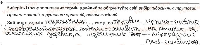 фото задание 6 - паразитичні гриби - тема 5. гриби