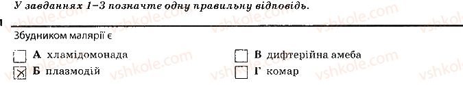фото задание 1 - варіант 1 - підсумкове узагальнення знань - тема 5. гриби