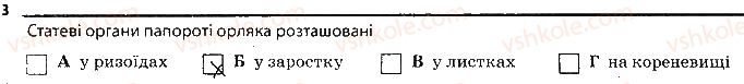 фото задание 3 - варіант 1 - підсумкове узагальнення знань - тема 5. гриби