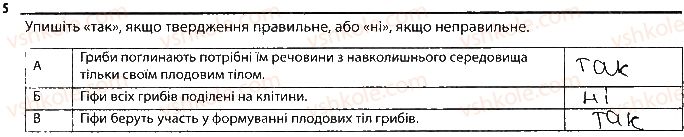 фото задание 5 - варіант 1 - підсумкове узагальнення знань - тема 5. гриби