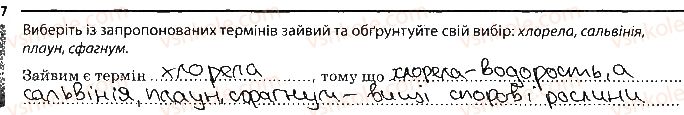 фото задание 7 - варіант 1 - підсумкове узагальнення знань - тема 5. гриби