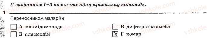 фото задание 1 - варіант 2 - підсумкове узагальнення знань - тема 5. гриби