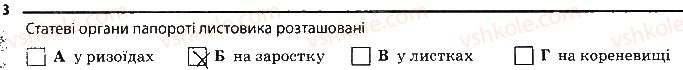 фото задание 3 - варіант 2 - підсумкове узагальнення знань - тема 5. гриби