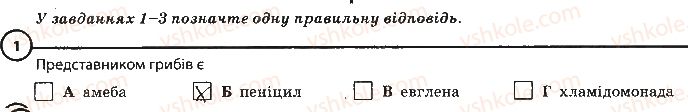 фото задание 1 - варіант 1 - повторення теми «гриби» - тема 5. гриби