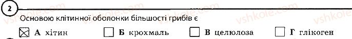 фото задание 2 - варіант 1 - повторення теми «гриби» - тема 5. гриби