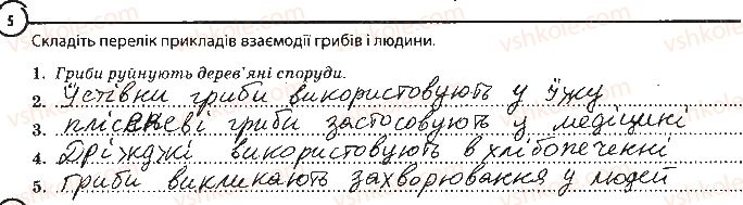 фото задание 5 - варіант 1 - повторення теми «гриби» - тема 5. гриби