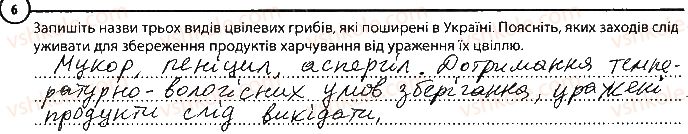 фото задание 6 - варіант 1 - повторення теми «гриби» - тема 5. гриби