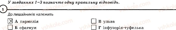 фото задание 1 - варіант 2 - повторення теми «гриби» - тема 5. гриби