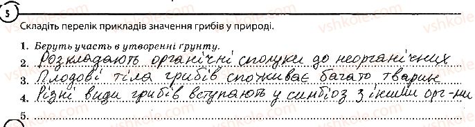 фото задание 5 - варіант 2 - повторення теми «гриби» - тема 5. гриби