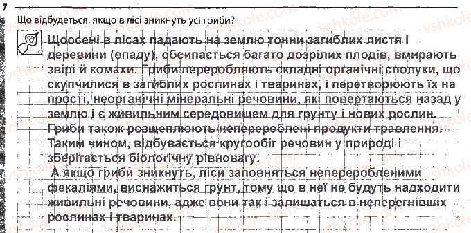 фото задание 7 - значення грибів - тема 5. гриби