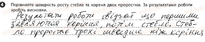 фото задание 4 - дослідницький практикум № 1 - вкладиш. зошит для практичних робіт