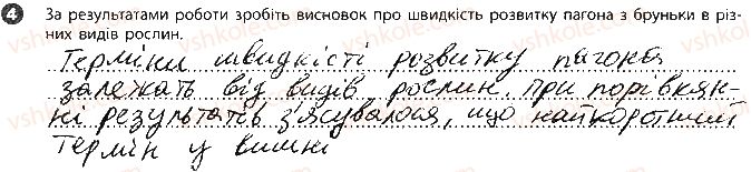 фото задание 4 - дослідницький практикум № 2 - вкладиш. зошит для практичних робіт