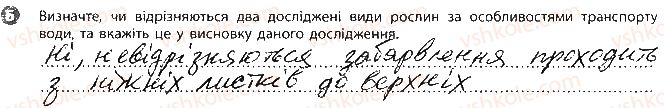 фото задание 5 - дослідницький практикум № 3 - вкладиш. зошит для практичних робіт