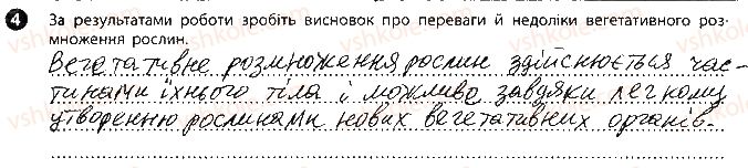 фото задание 4 - дослідницький практикум № 4 - вкладиш. зошит для практичних робіт