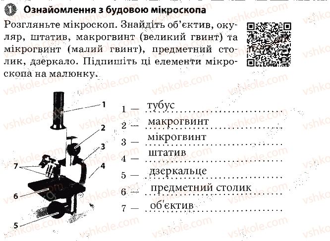 фото задание 1 - практична робота № 1 - вкладиш. зошит для практичних робіт
