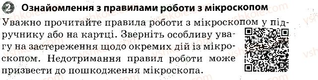 фото задание 2 - практична робота № 1 - вкладиш. зошит для практичних робіт