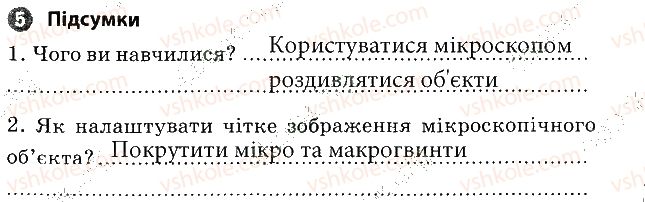 фото задание 5 - практична робота № 1 - вкладиш. зошит для практичних робіт
