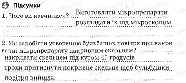 фото задание 4 - практична робота № 2 - вкладиш. зошит для практичних робіт
