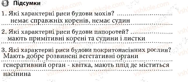фото задание 5 - практична робота № 3 - вкладиш. зошит для практичних робіт