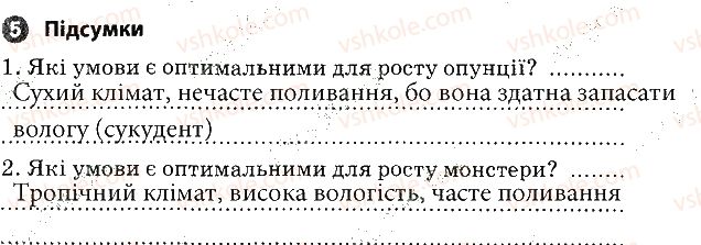 фото задание 5 - практична робота № 4 - вкладиш. зошит для практичних робіт