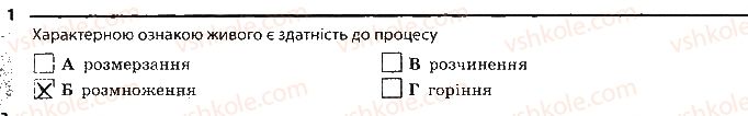 фото задание 1 - основні властивості живого. різноманітність життя - вступ