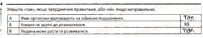фото задание 4 - основні властивості живого. різноманітність життя - вступ