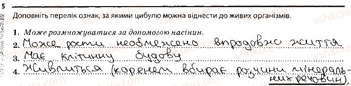 фото задание 5 - основні властивості живого. різноманітність життя - вступ