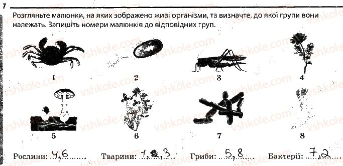 фото задание 7 - основні властивості живого. різноманітність життя - вступ