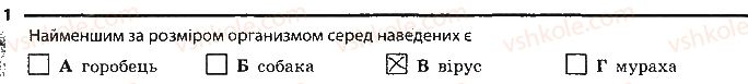 фото задание 1 - поняття про віруси. методи вивчення організмів - вступ