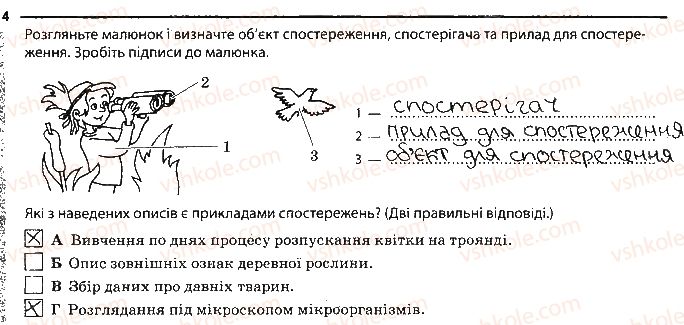 фото задание 4 - поняття про віруси. методи вивчення організмів - вступ