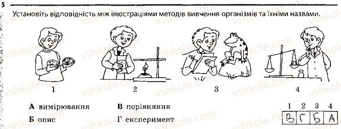 фото задание 5 - поняття про віруси. методи вивчення організмів - вступ