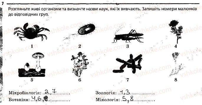 фото задание 7 - поняття про віруси. методи вивчення організмів - вступ